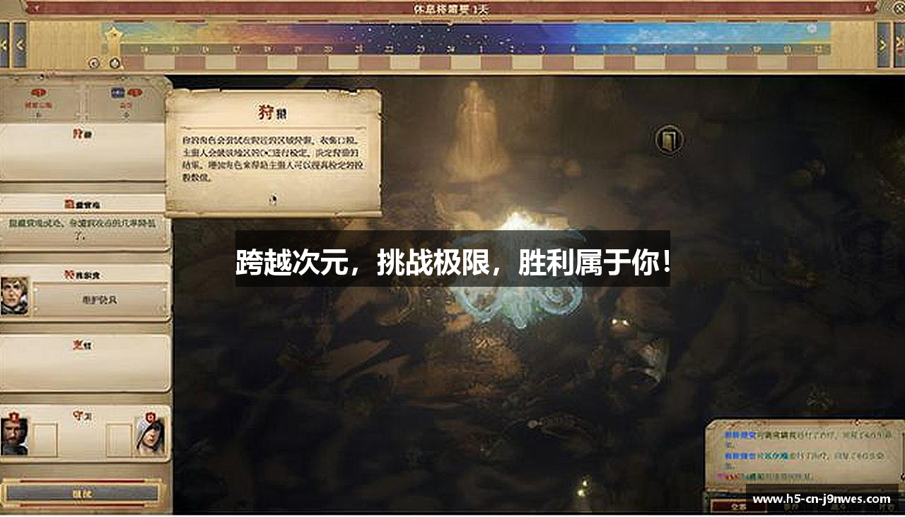 跨越次元，挑战极限，胜利属于你！